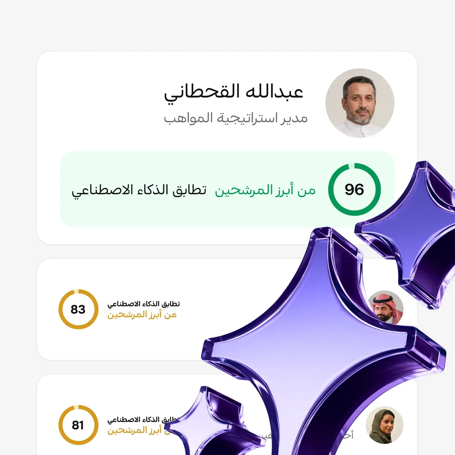 استقطاب المواهب