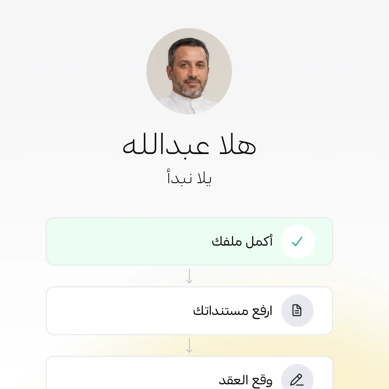 التفعيل والترحيب