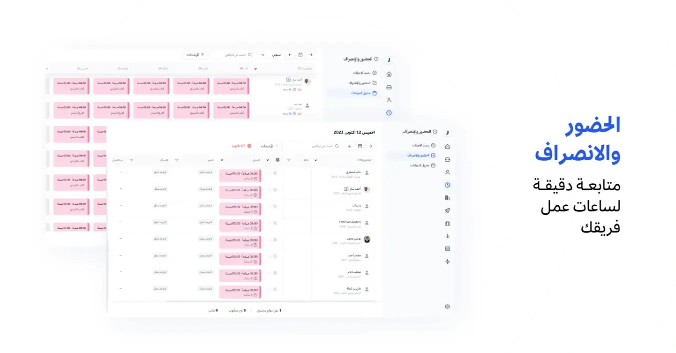 فوائد برنامج حضور وانصراف جسر