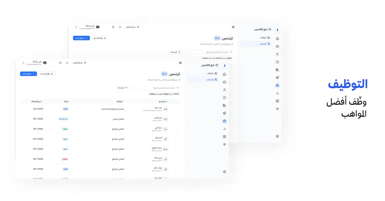 إدارة التوظيف