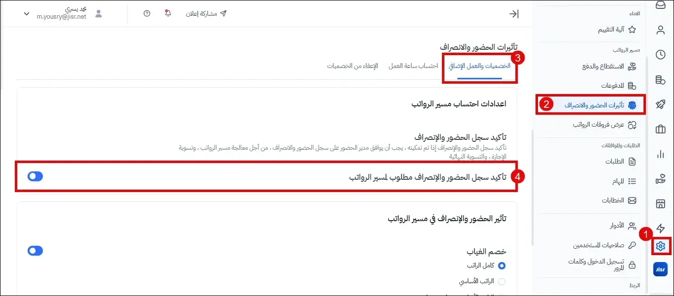 تتبع مواعيد الحضور
