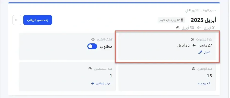 حساب الرواتب