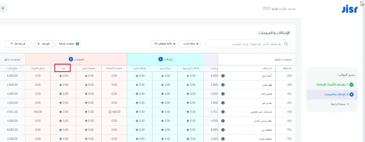تخصيص الخصومات في جدول الرواتب