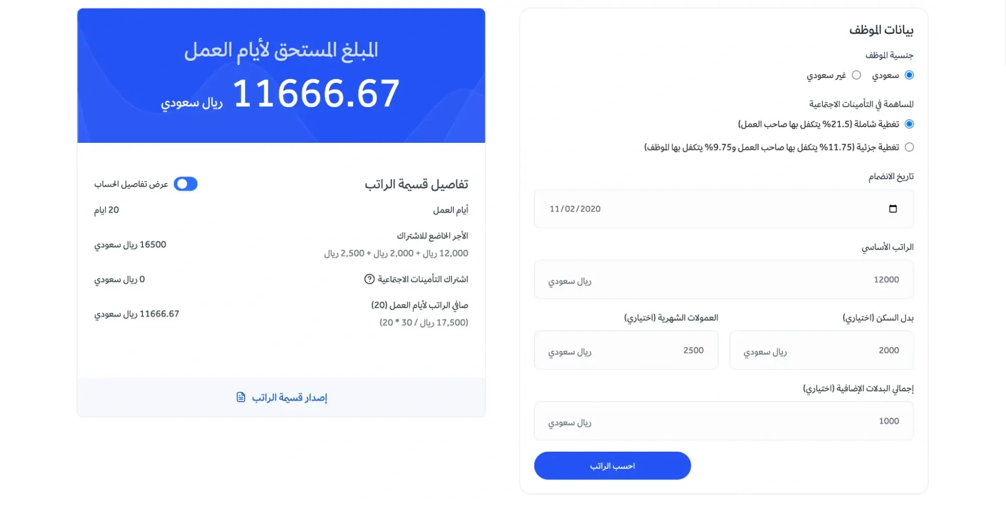 طريقة استخدام حاسبة الرواتب من جسر