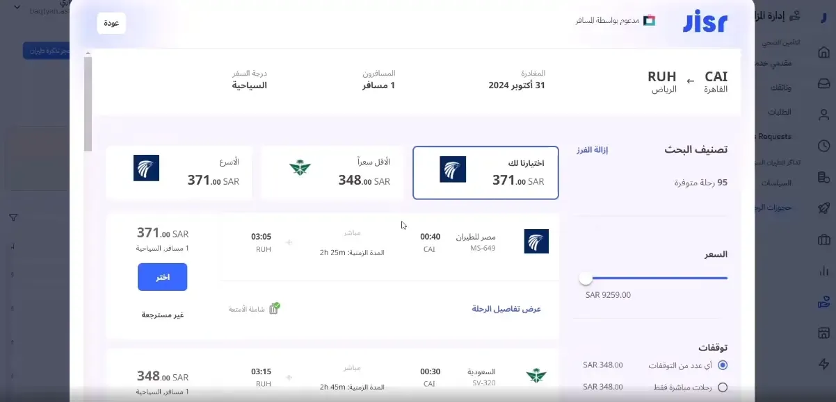 إدارة سفر الموظفين