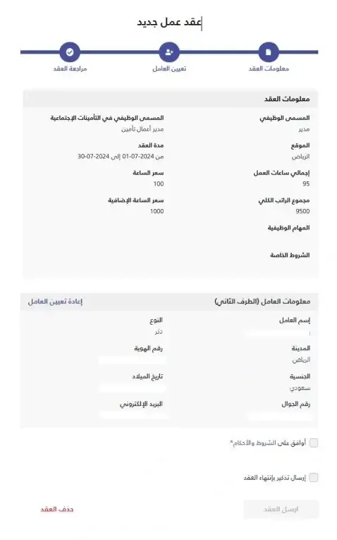 التحقق من البيانات النهائية ومراجعة العقد