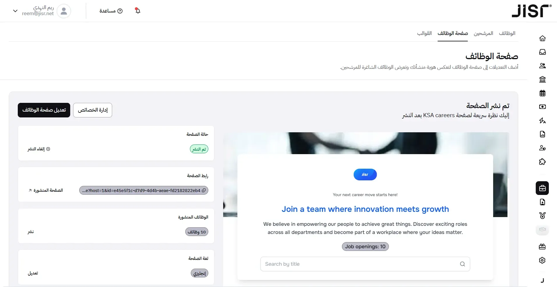 لقطة شاشة من نظام جسر تعرض نموذج صفحة وظائف مخصصة لشركة