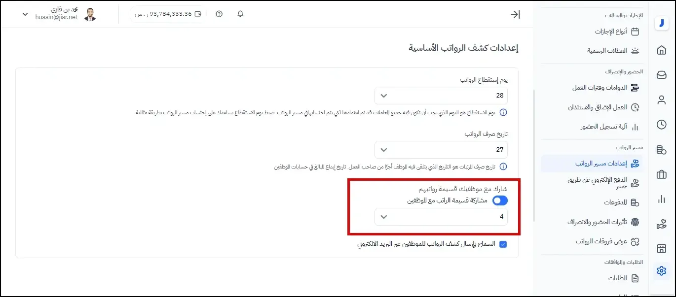 معرفة تفاصيل رواتبهم