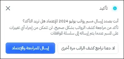 مرحلة المراجعة والاعتماد