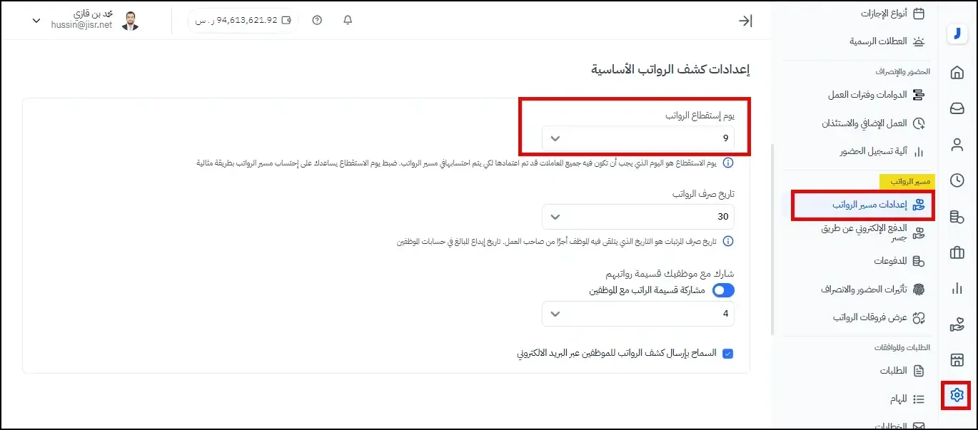 نظام استقطاع الرواتب