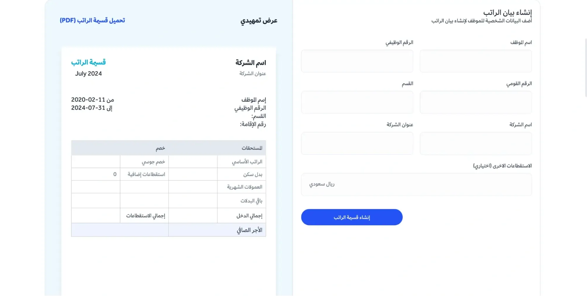 إصدار حساب الرواتب في صيغة PDF