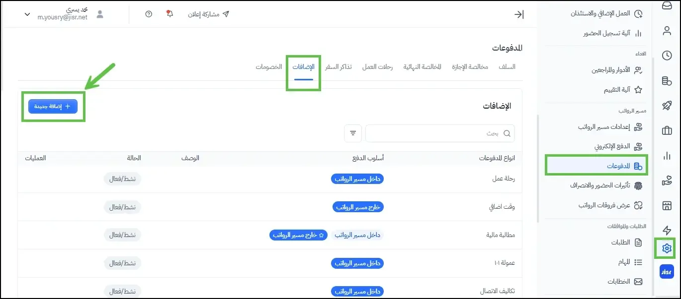 تعريف المدفوعات والخصومات