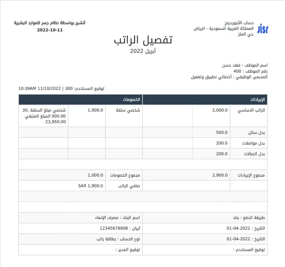 تفاصيل الراتب